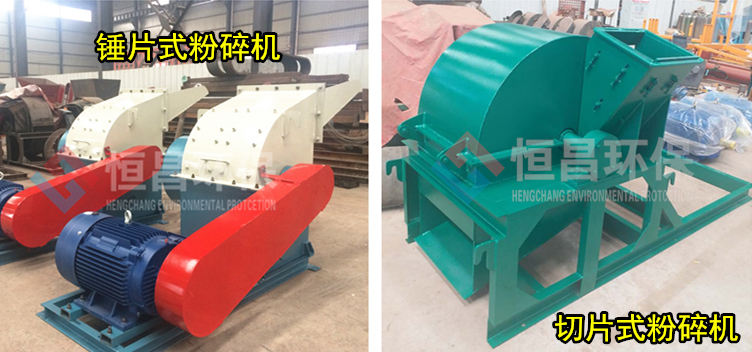 錘片式粉碎機(jī) 切片式粉碎機(jī)