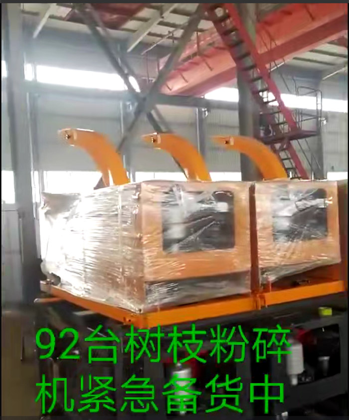 新疆和田客戶定制90臺樹枝粉碎機首次發(fā)貨