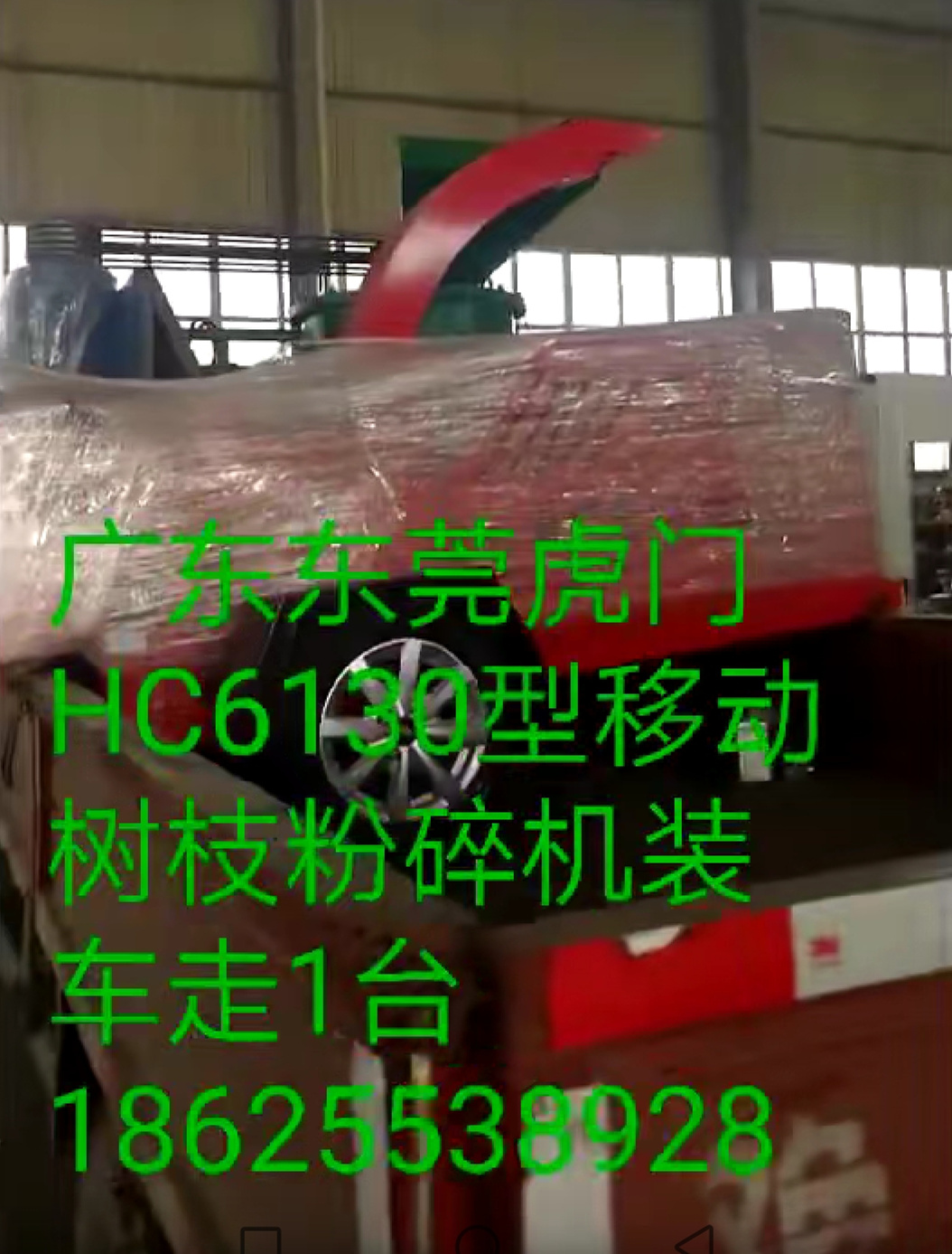 HC-6130型樹枝粉碎機(jī)遠(yuǎn)征東莞虎門